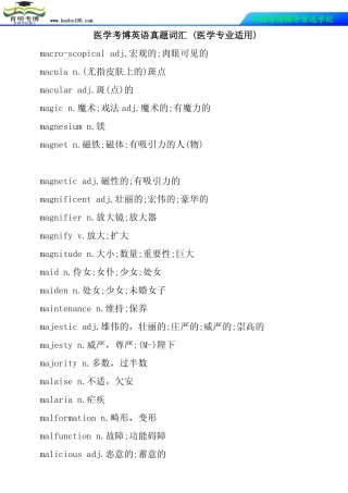 医学考博英语真题词汇