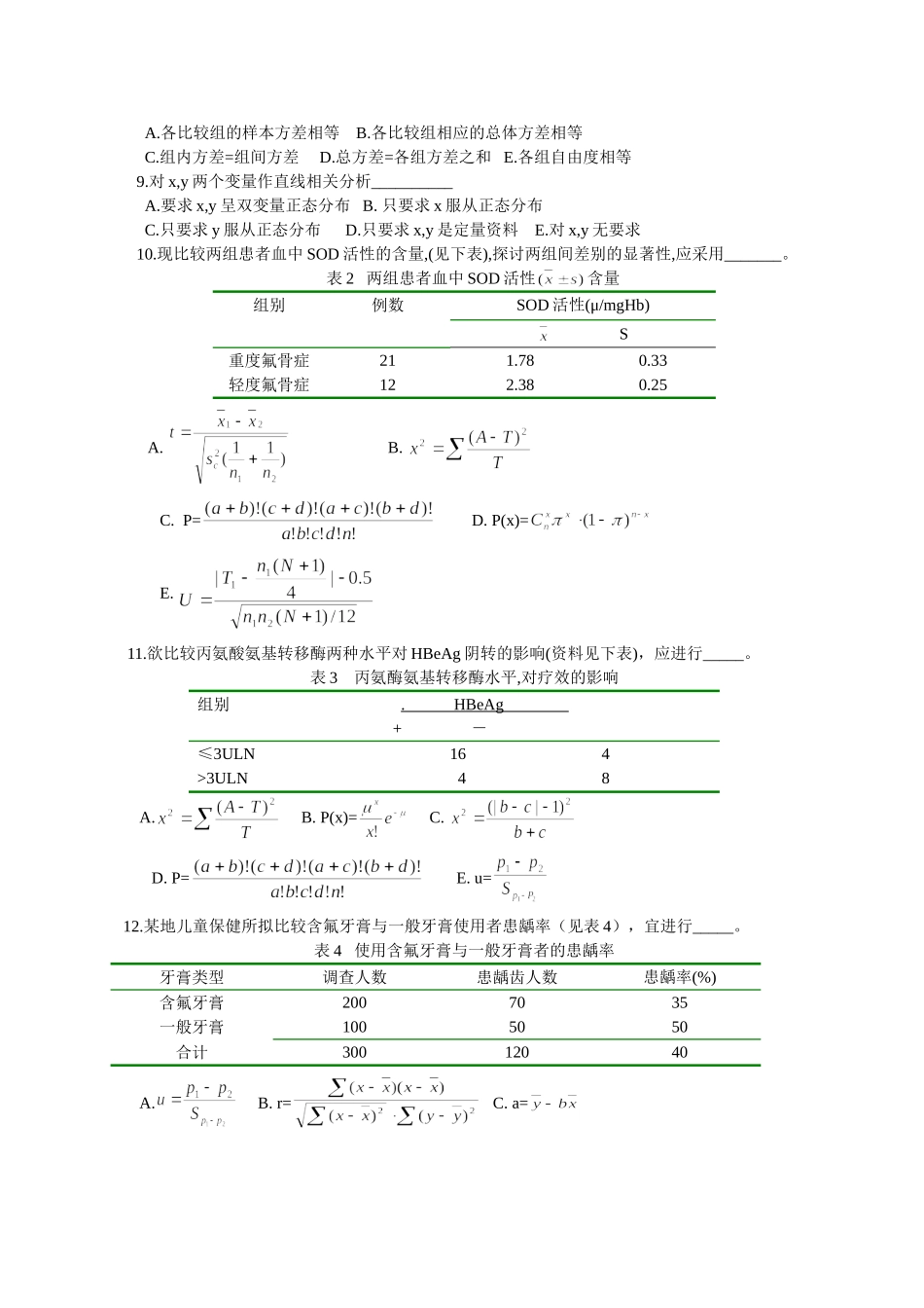 医学统计学套题1_第2页