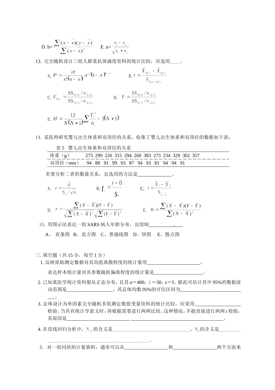 医学统计学套题1_第3页