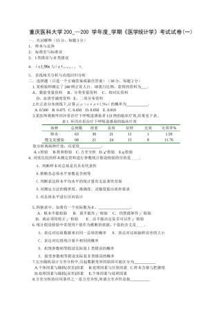 医学统计学套题1
