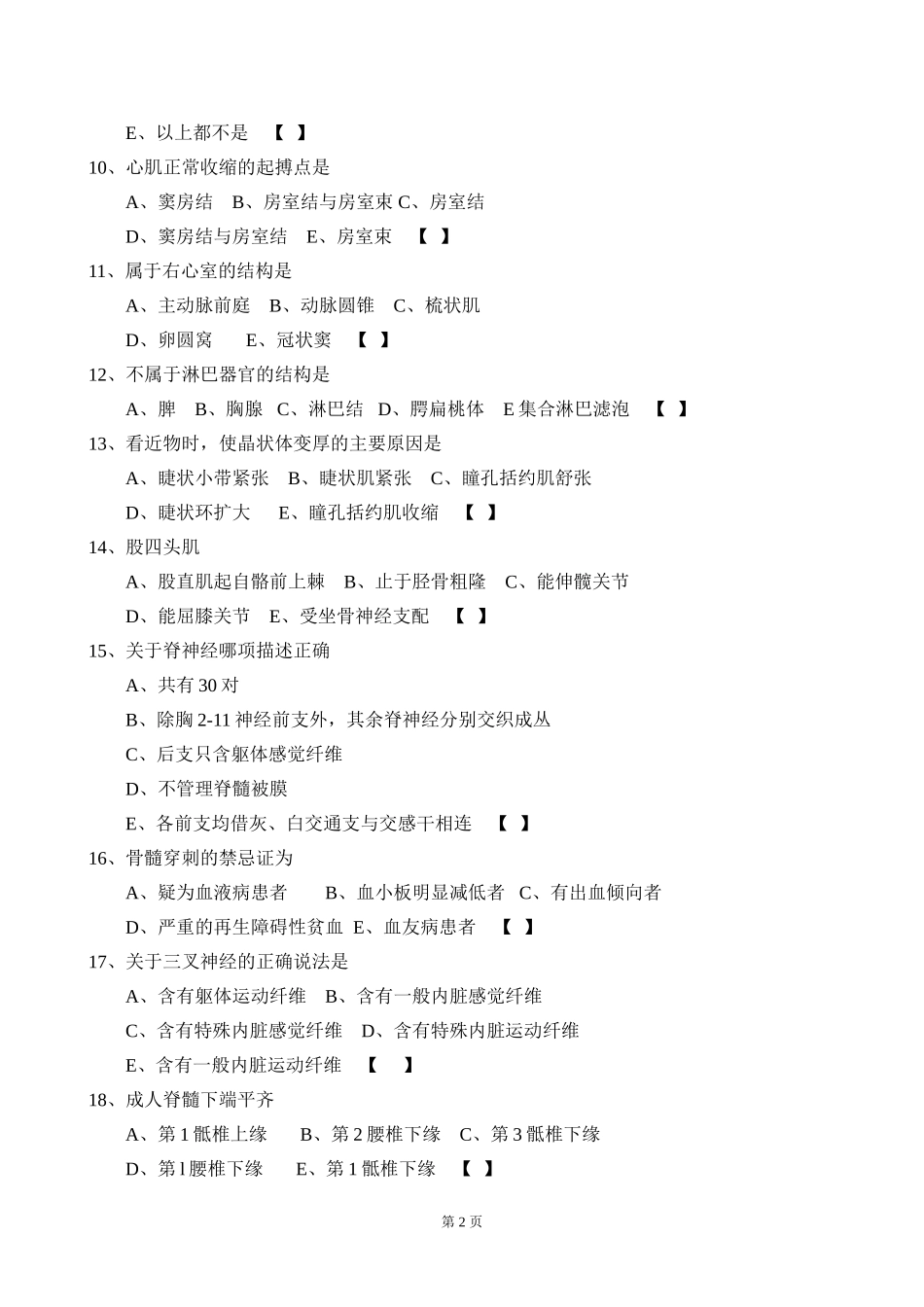 医学综合模拟试卷(三)_第2页