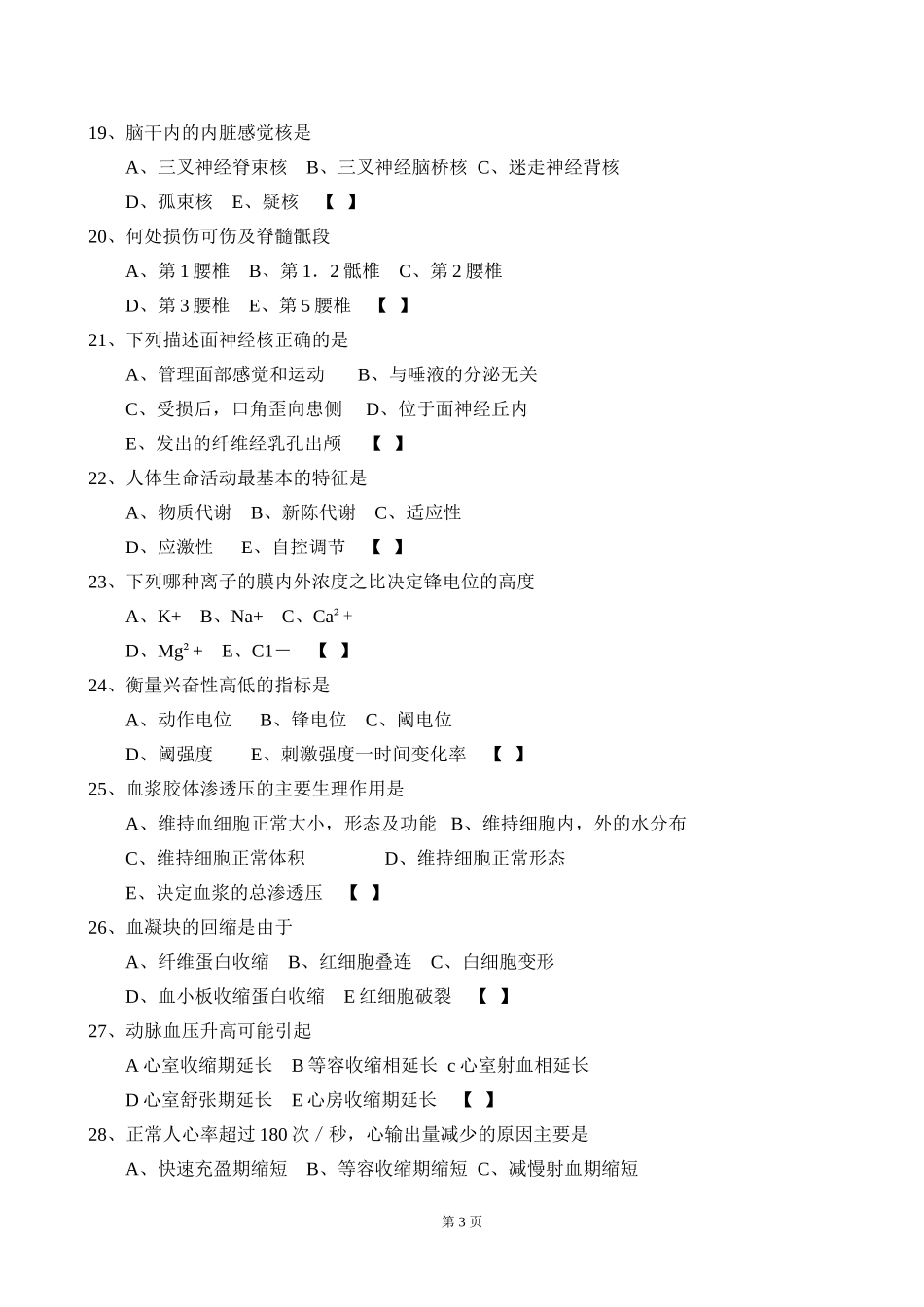 医学综合模拟试卷(三)_第3页