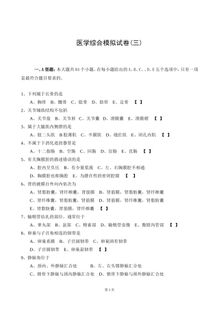 医学综合模拟试卷(三)