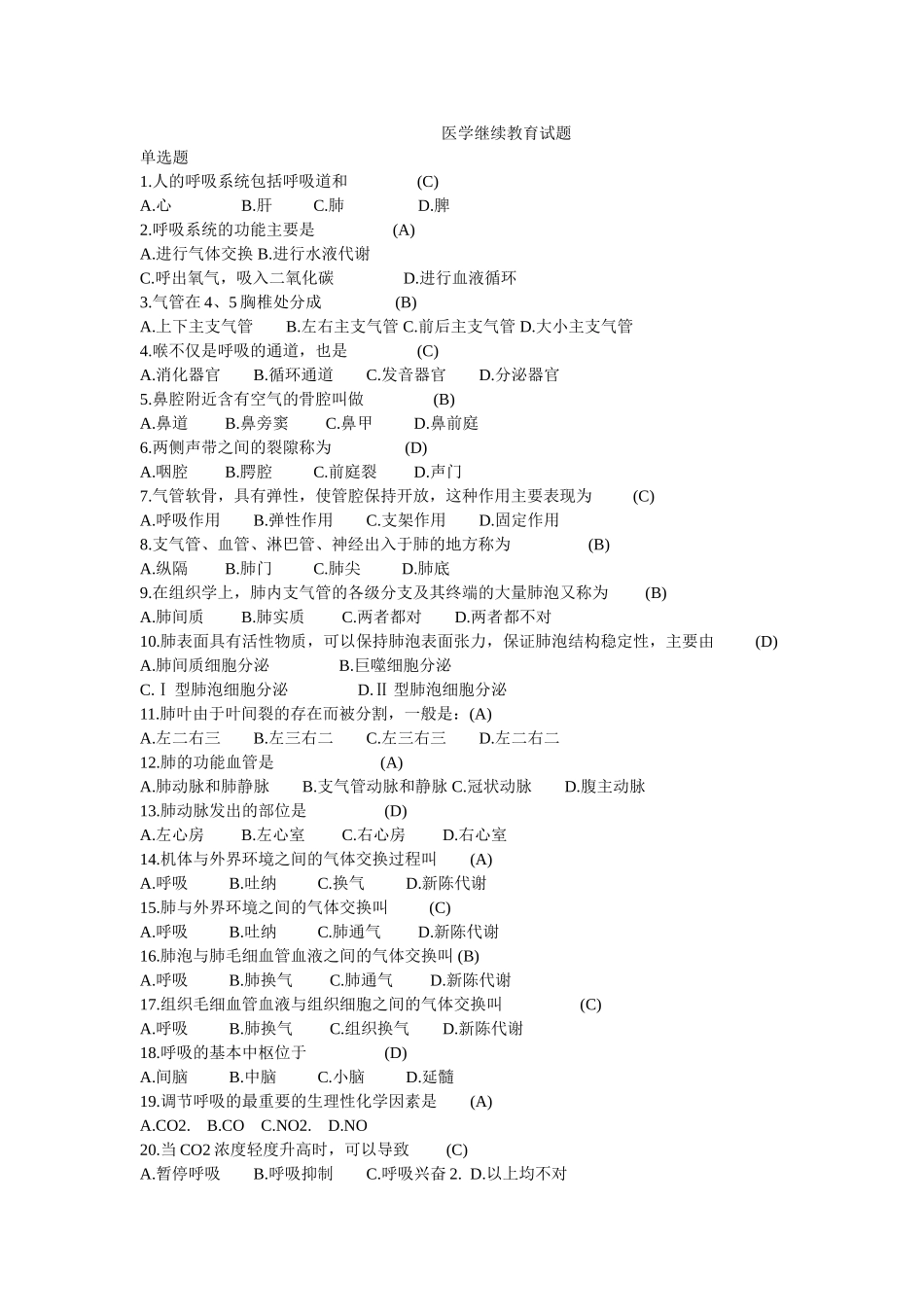 医学继续教育试题_第1页