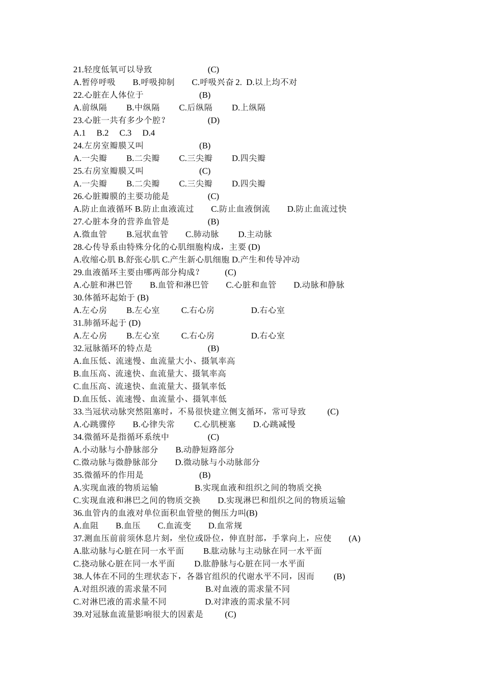 医学继续教育试题_第2页