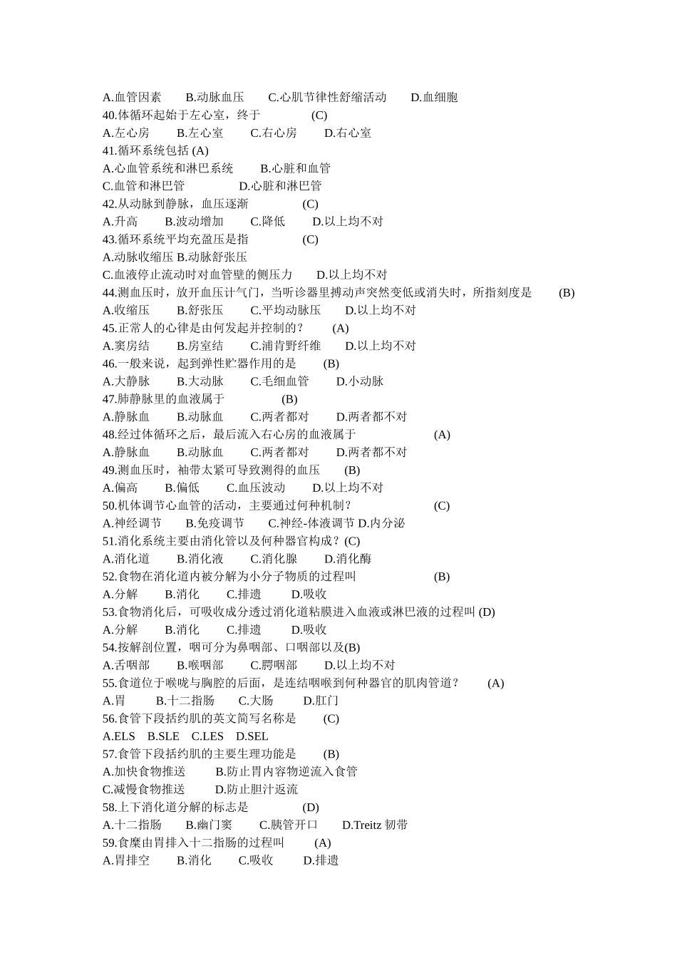医学继续教育试题_第3页