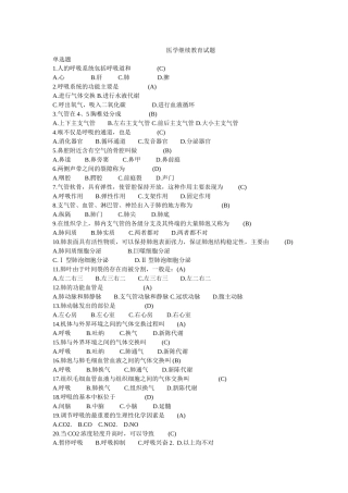 医学继续教育试题