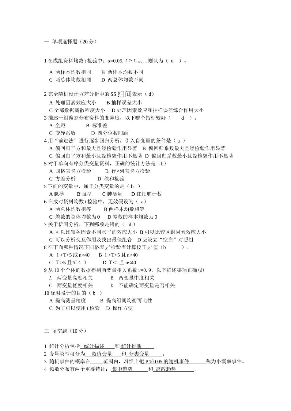 医学统计学复习_第1页