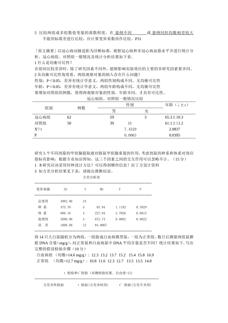 医学统计学复习_第2页