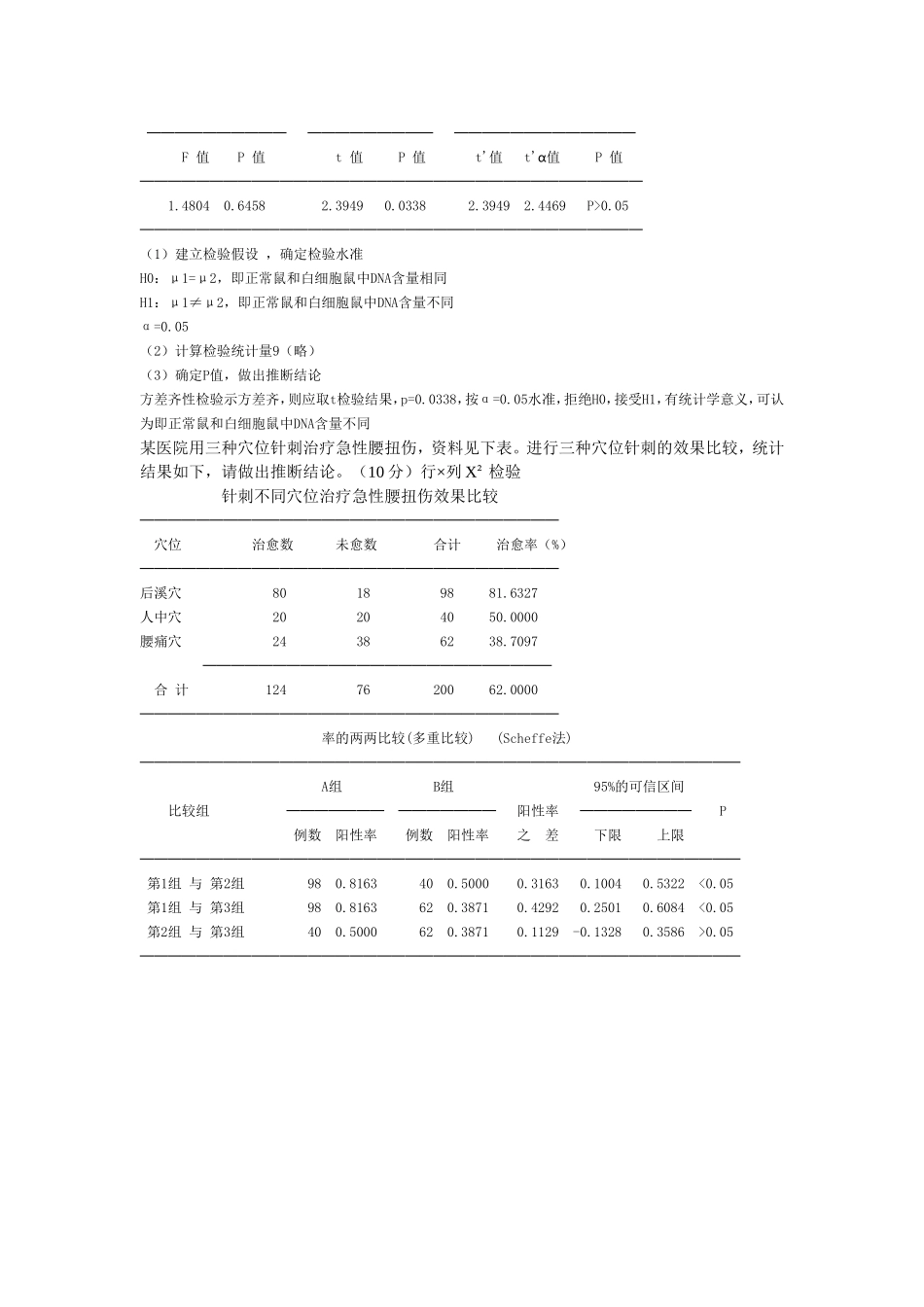 医学统计学复习_第3页