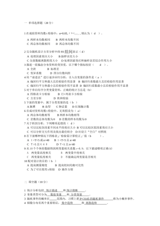 医学统计学复习