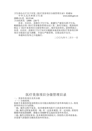 医学美容分级管理目录