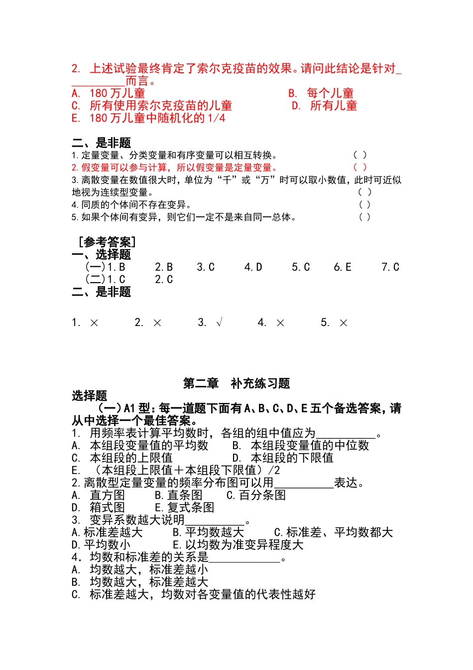 医学统计学习题_第2页