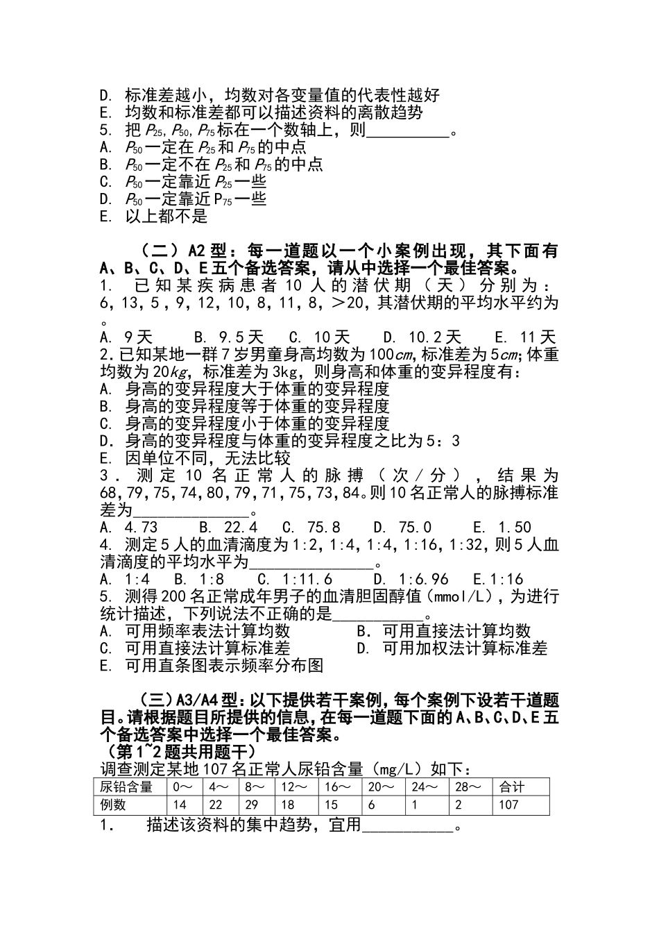 医学统计学习题_第3页