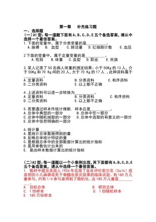 医学统计学习题