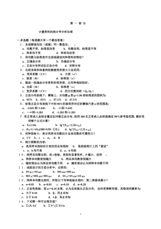 医学统计学  练习题
