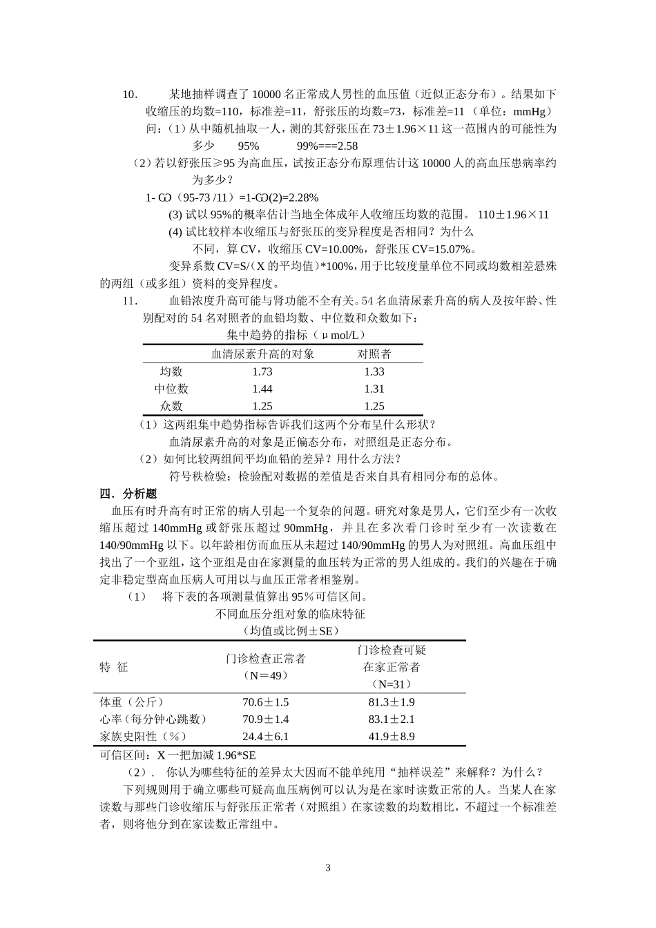 医学统计 试卷_第3页