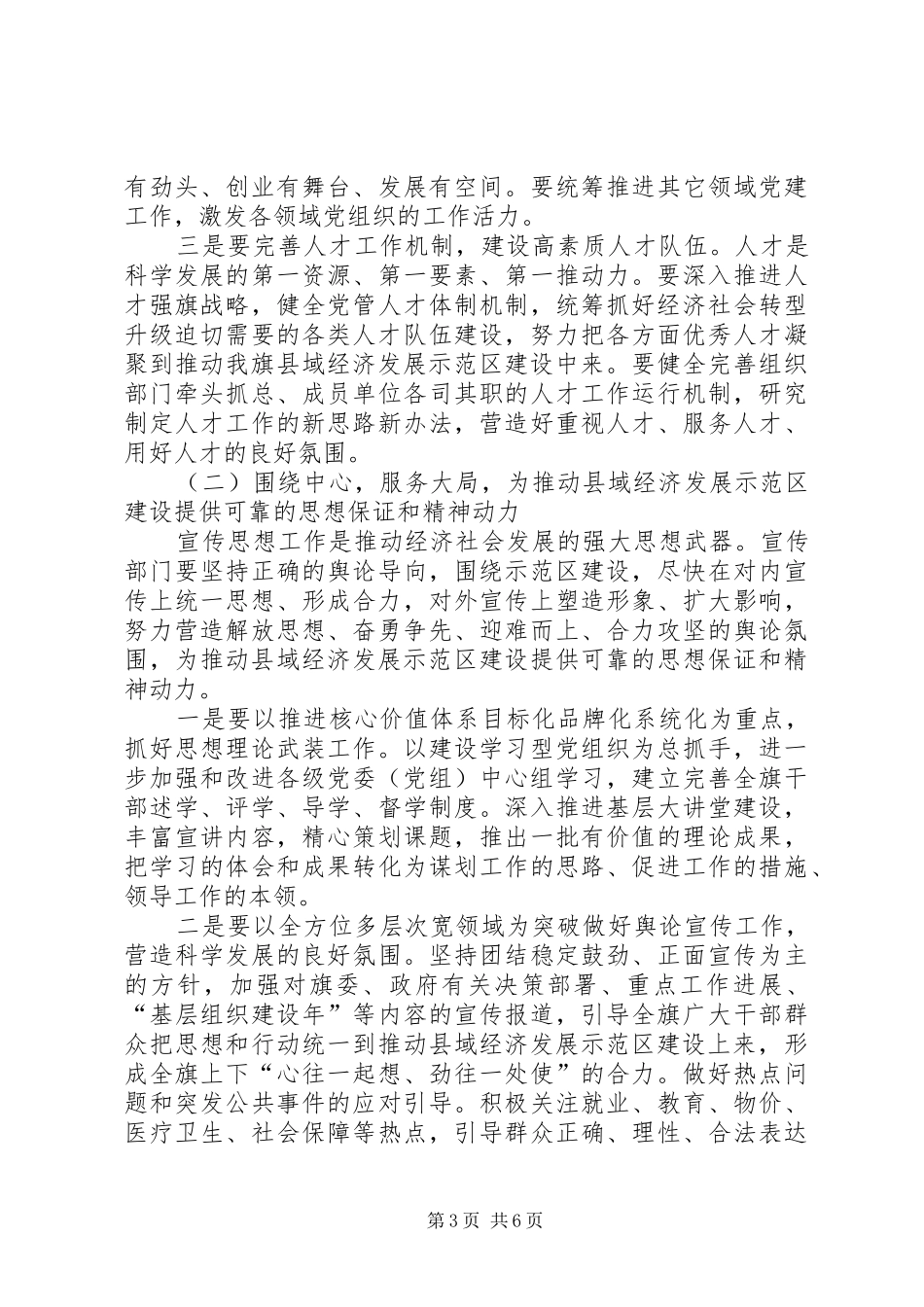 马卫光日在全区党建工作会议上的讲话发言_第3页