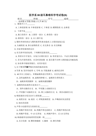 医学系00级耳鼻喉科学考试卷(B)