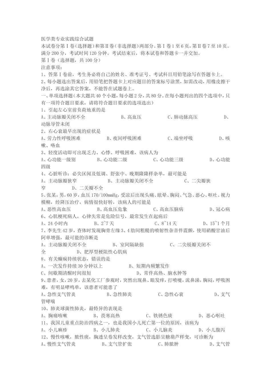 医学类专业实践综合试题_第1页