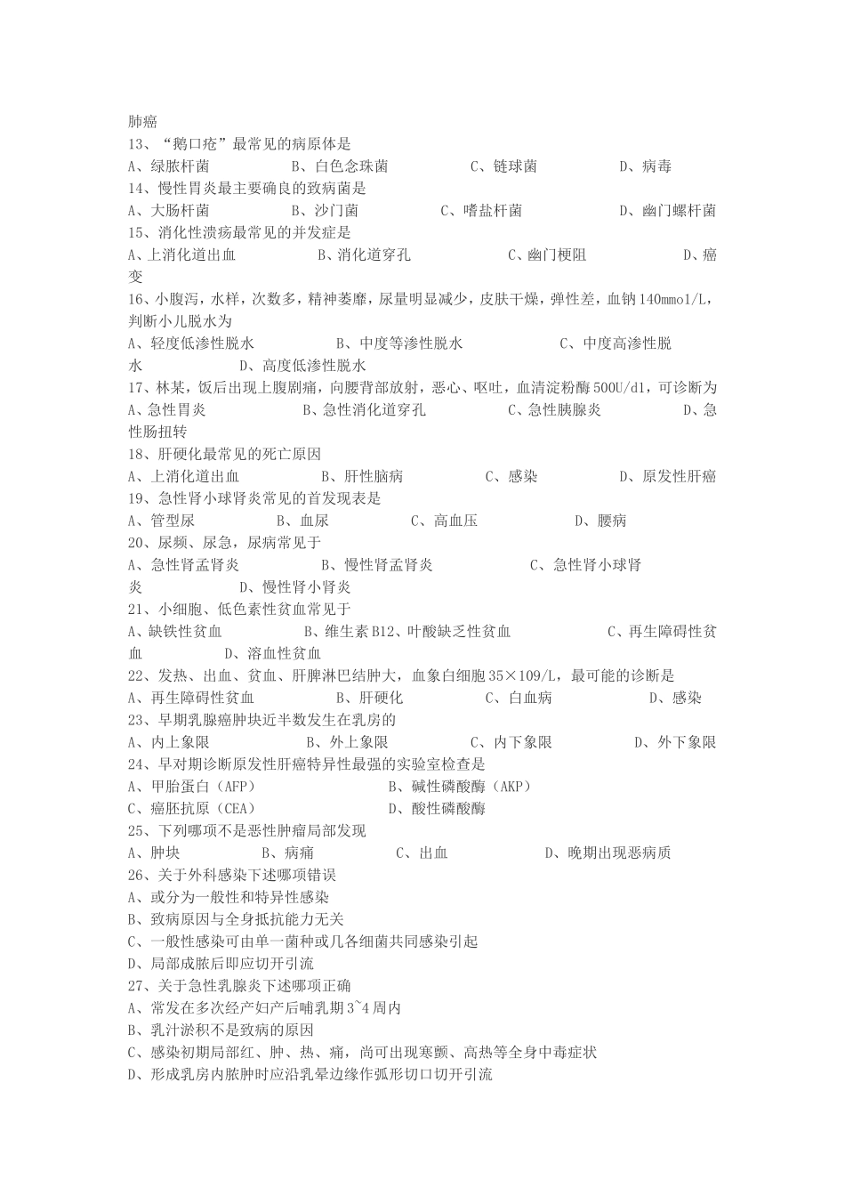 医学类专业实践综合试题_第2页