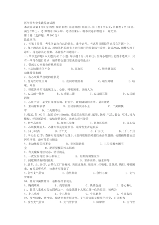 医学类专业实践综合试题