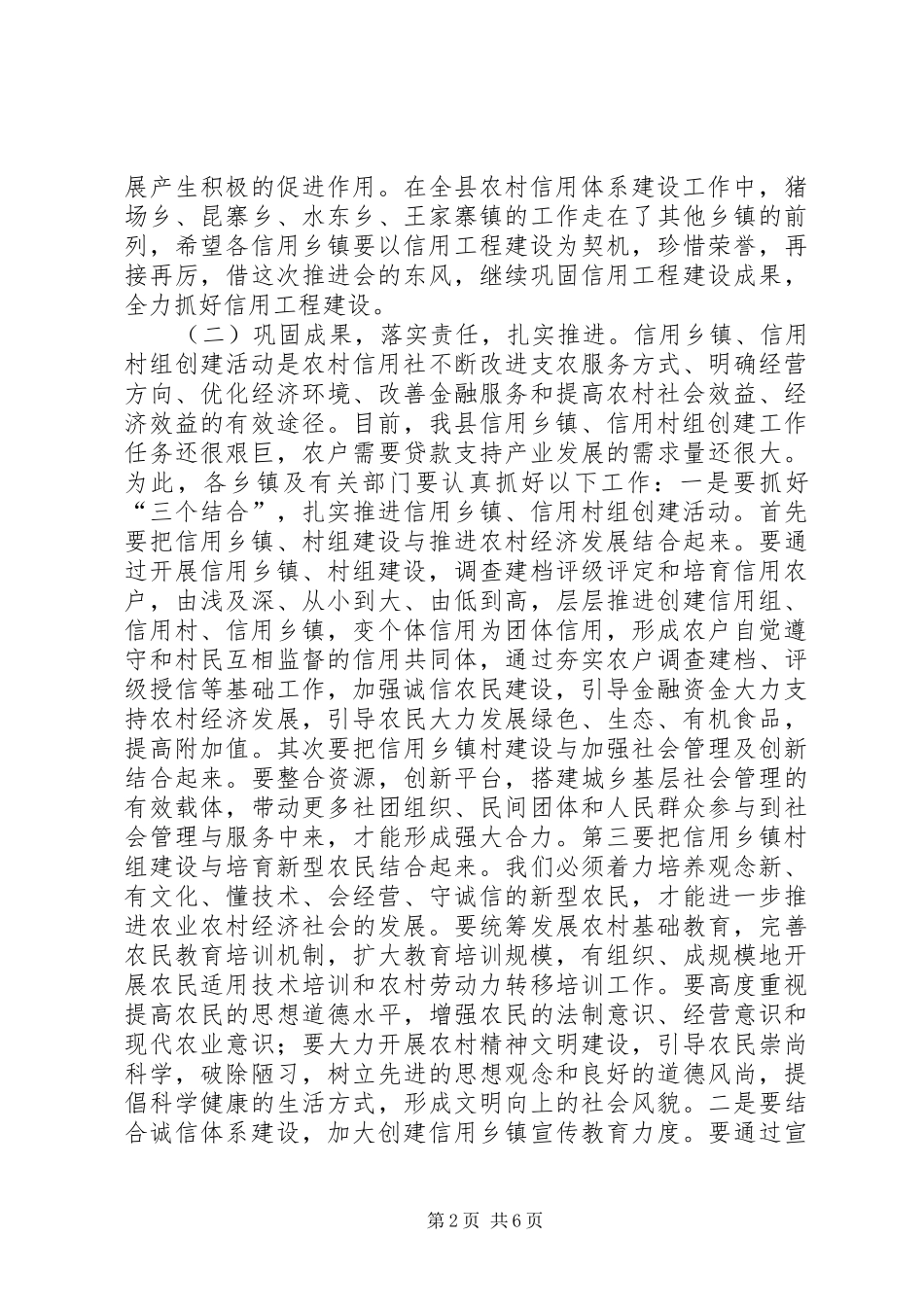 副县长在全县农村信用工程建设推进会议上的讲话发言_第2页