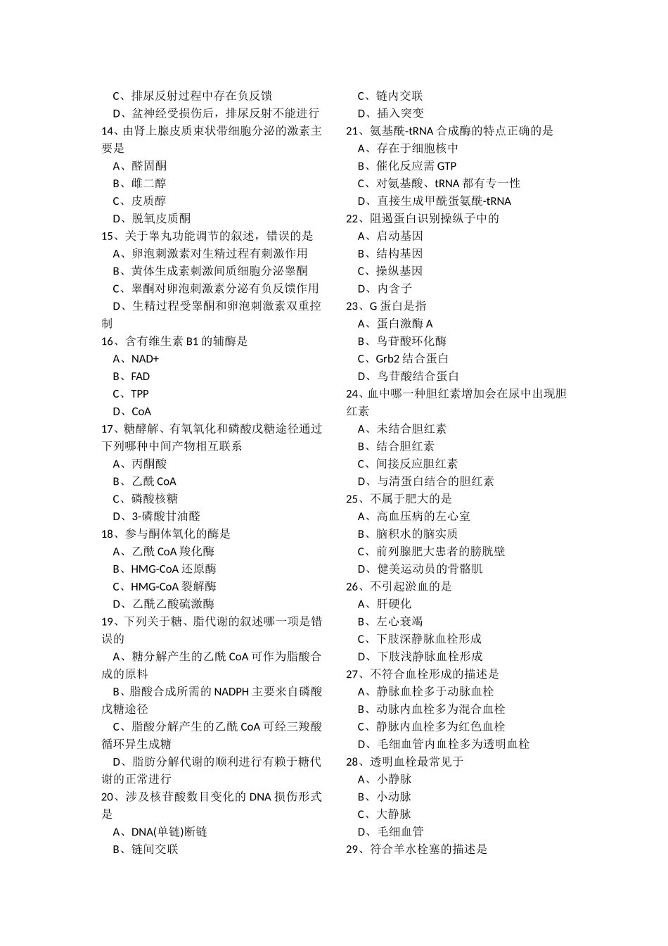 医学硕士试卷名称3_第2页