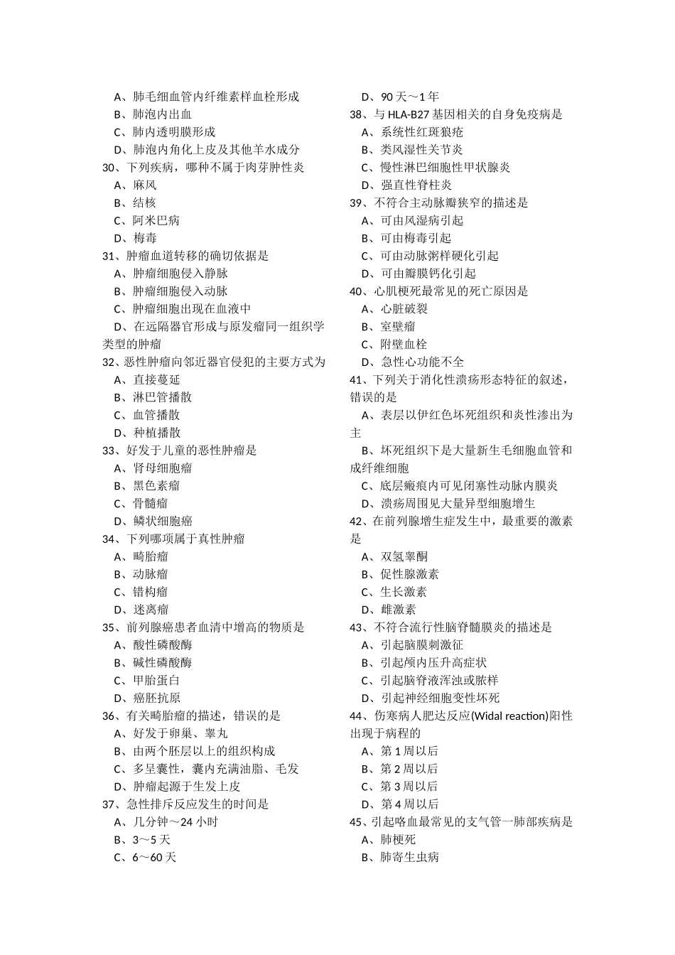 医学硕士试卷名称3_第3页