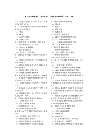 医学硕士试卷名称3