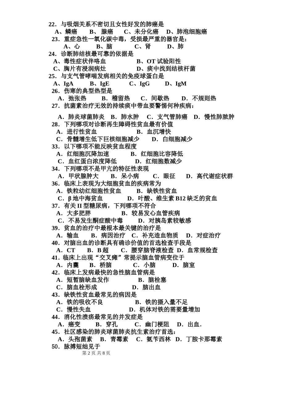 医学相关专业临床医学概论复习题1105_第2页