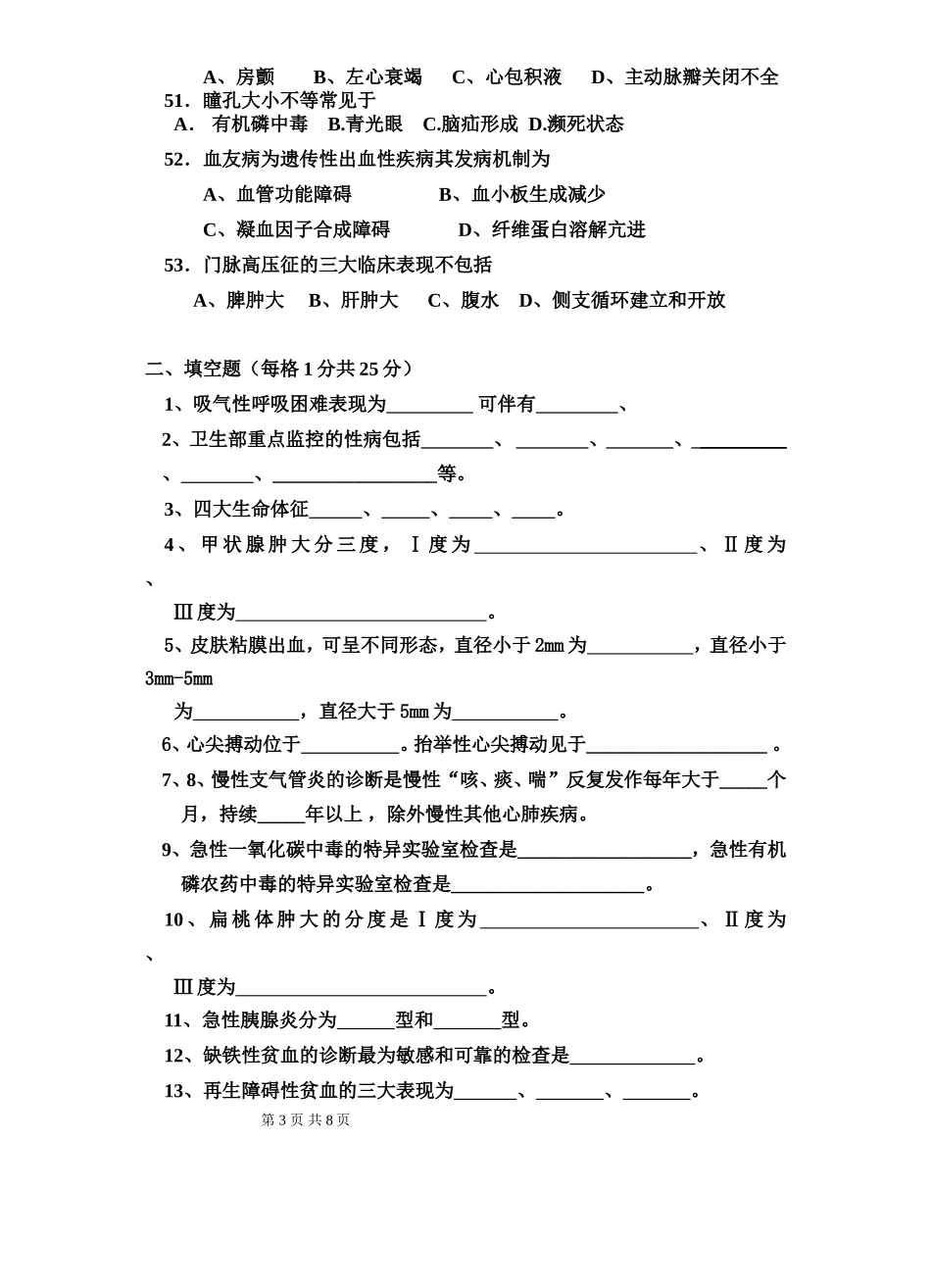 医学相关专业临床医学概论复习题1105_第3页