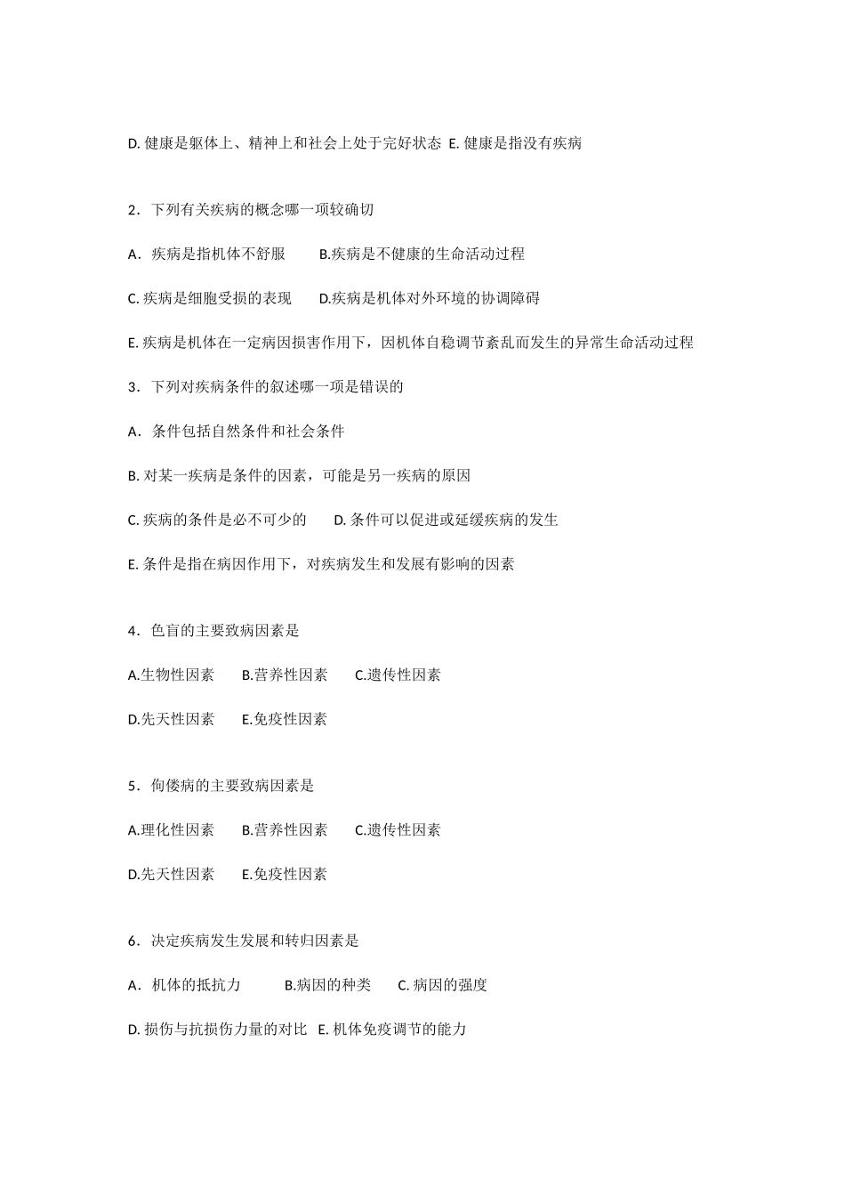 医学病理生理学作业习题有答案_第2页