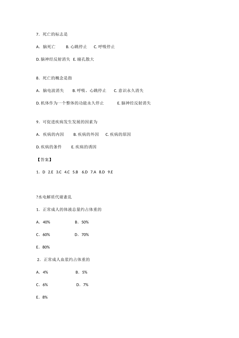 医学病理生理学作业习题有答案_第3页
