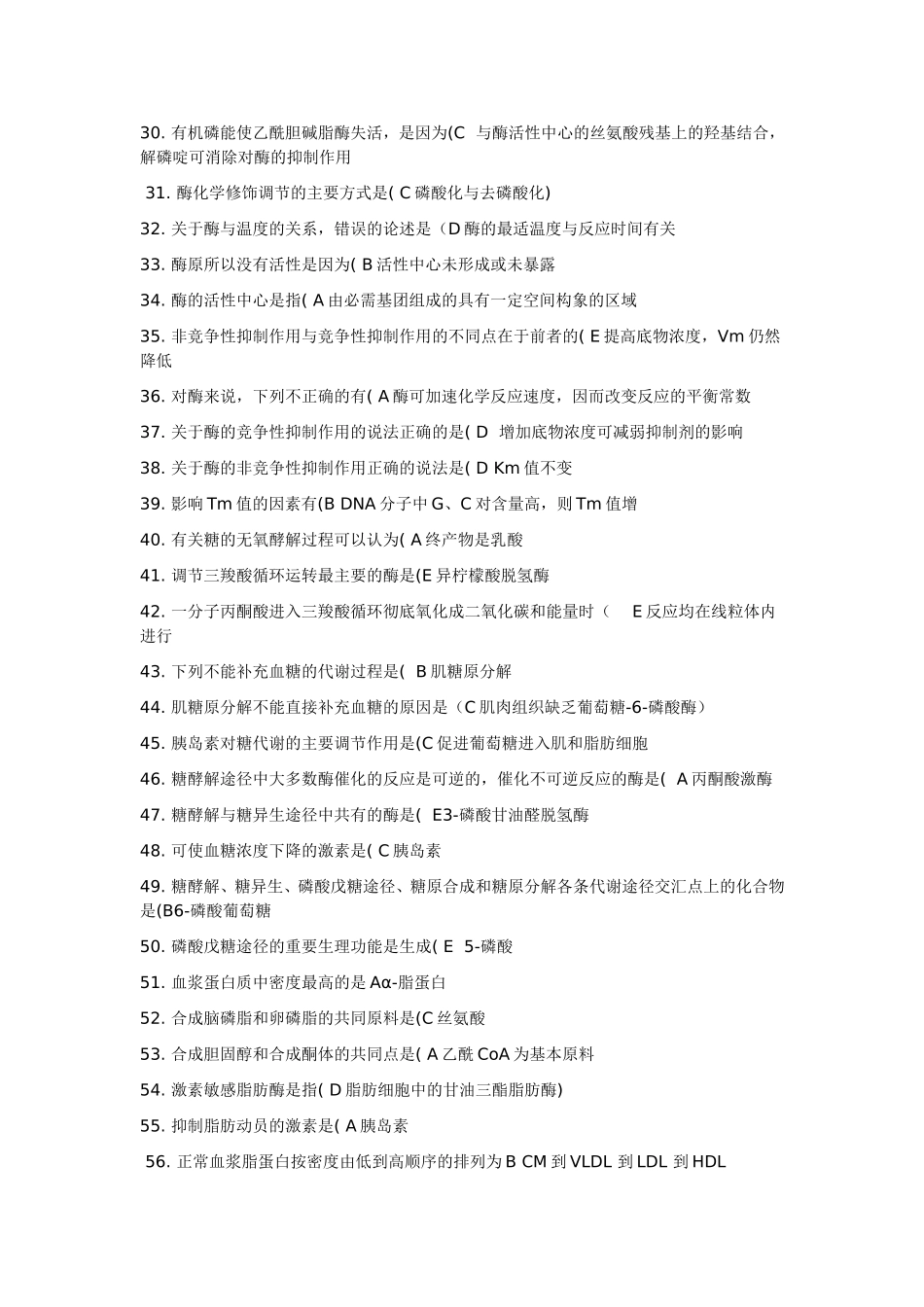 医学生物化学答案_第2页