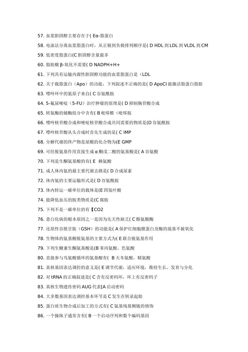 医学生物化学答案_第3页