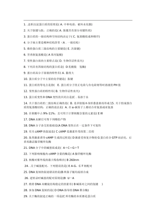 医学生物化学答案