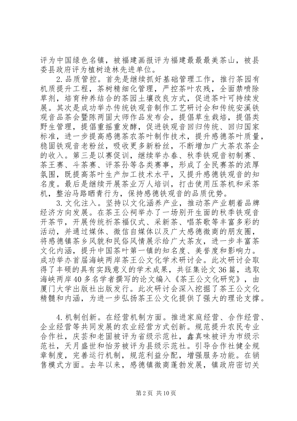 全镇农村工作会议讲话发言_第2页