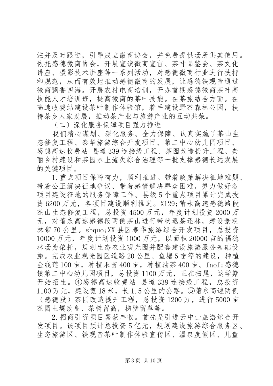 全镇农村工作会议讲话发言_第3页