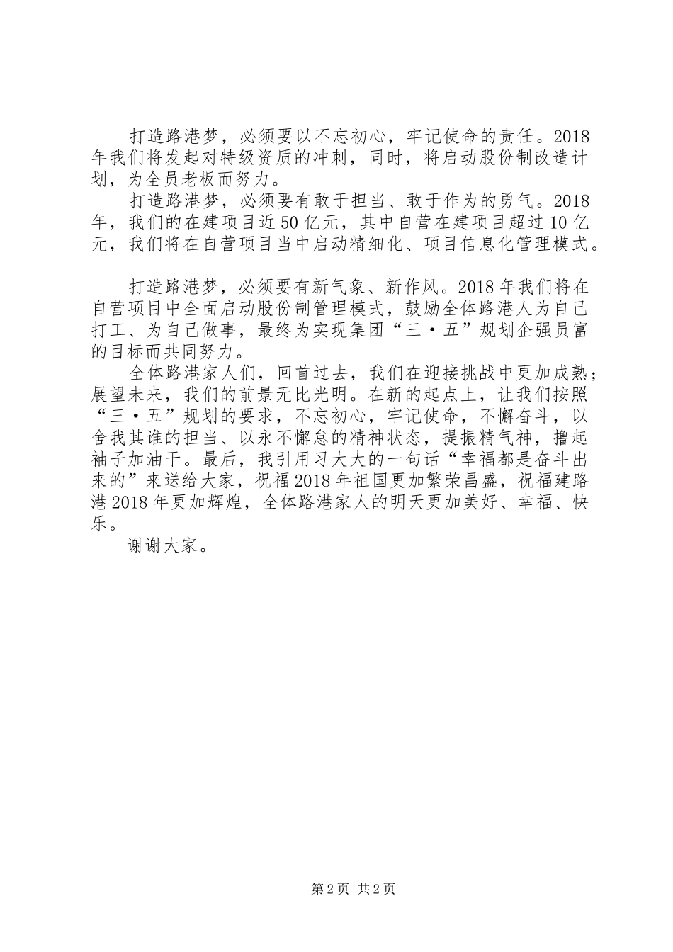 集团公司董事长在集团公司深化内部改革动员会上的讲话发言_第2页