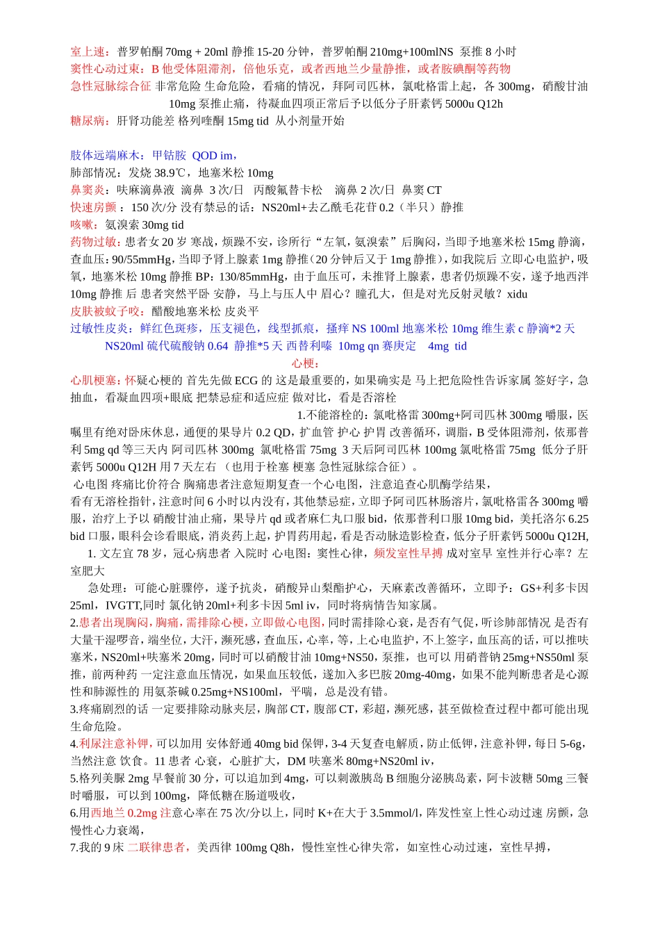 医学生上班心得_第2页