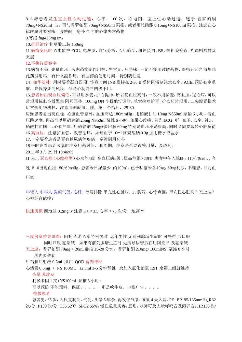 医学生上班心得_第3页