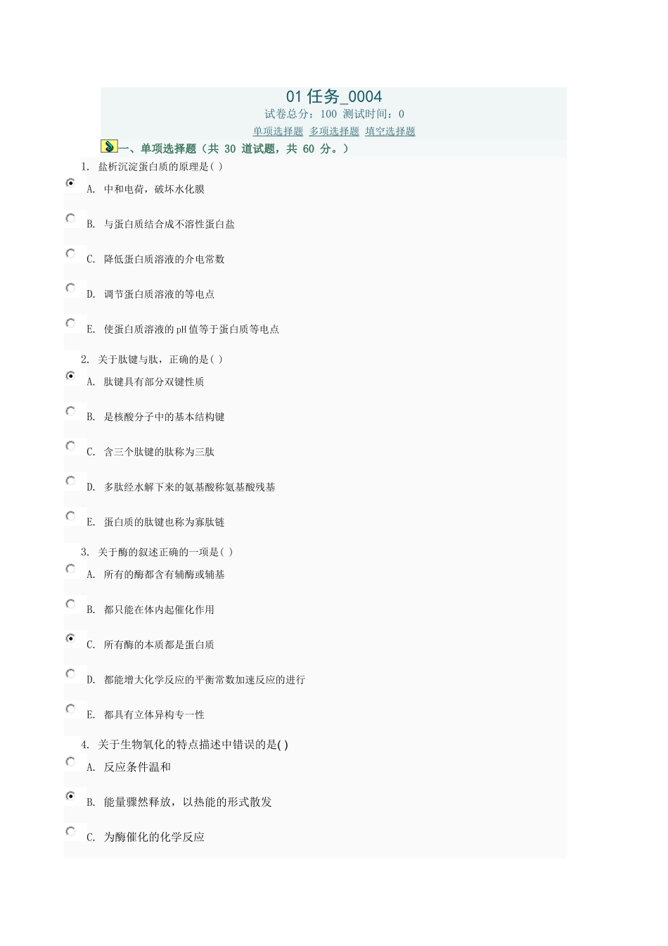 医学生物化学01任务0004_第1页