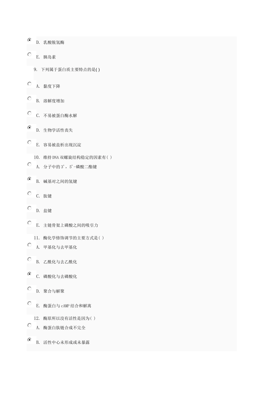 医学生物化学01任务0004_第3页