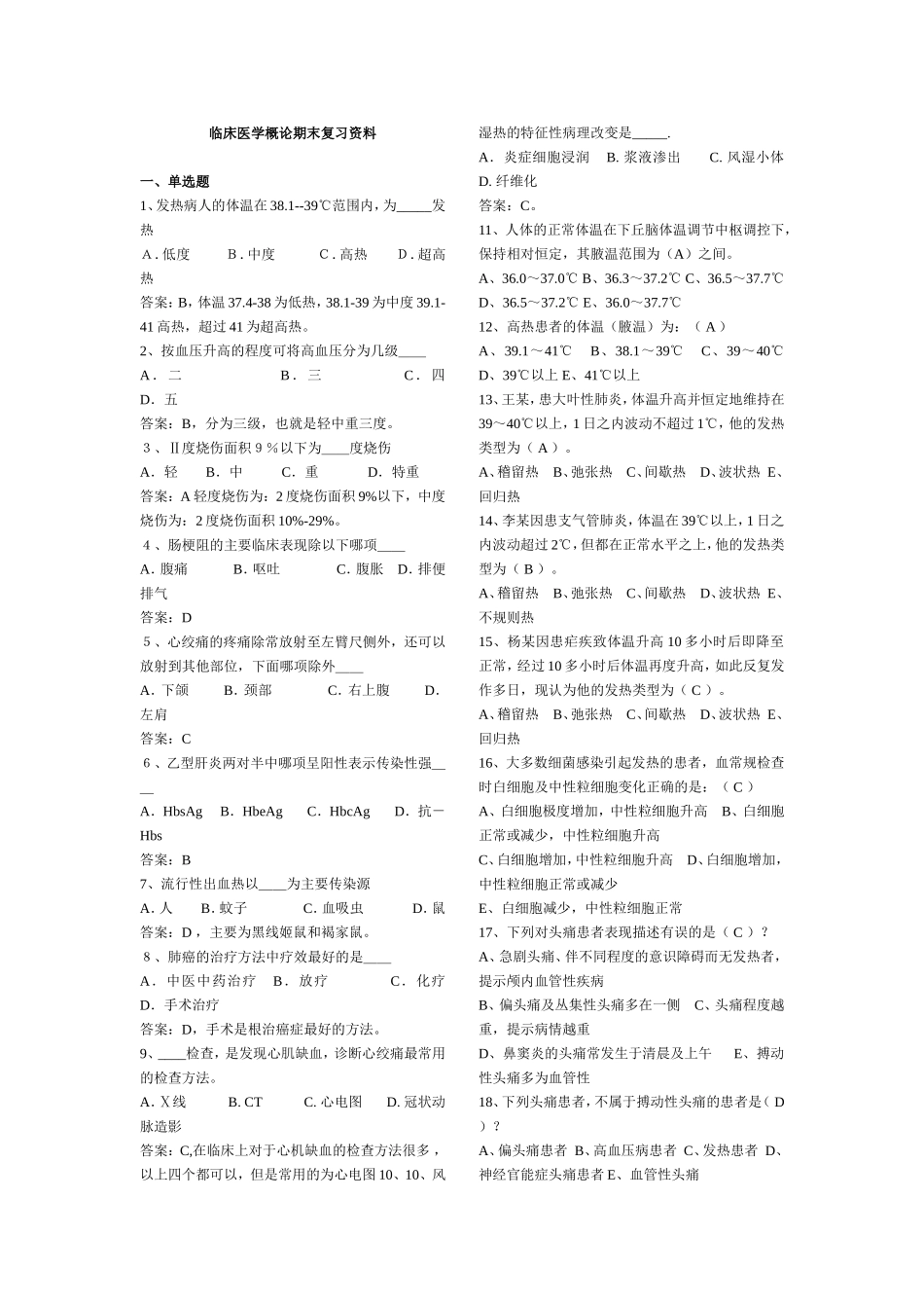 医学概论指导_第1页