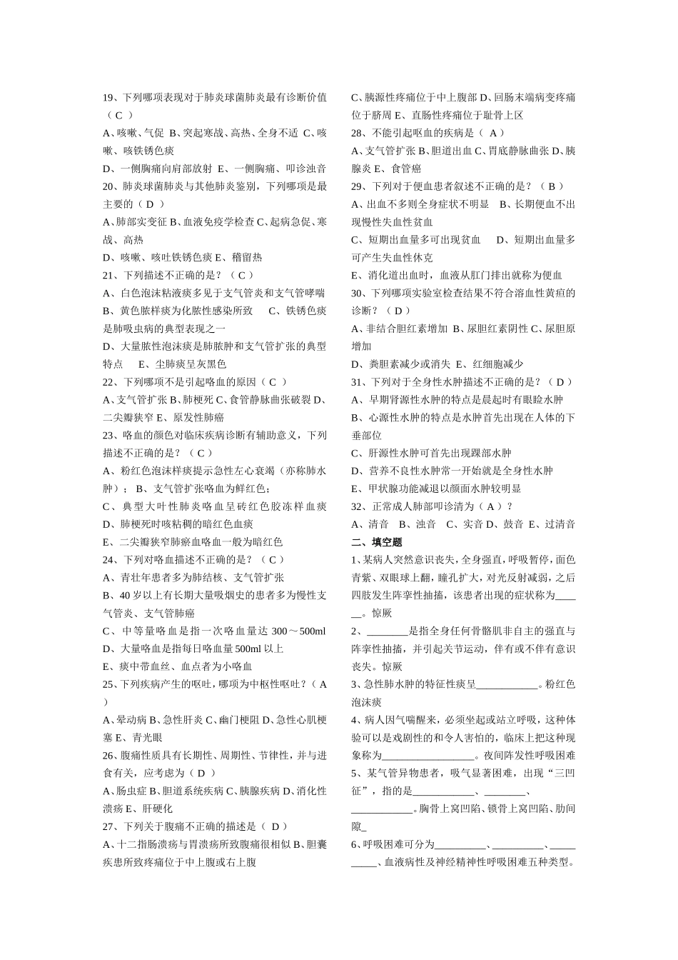 医学概论指导_第2页