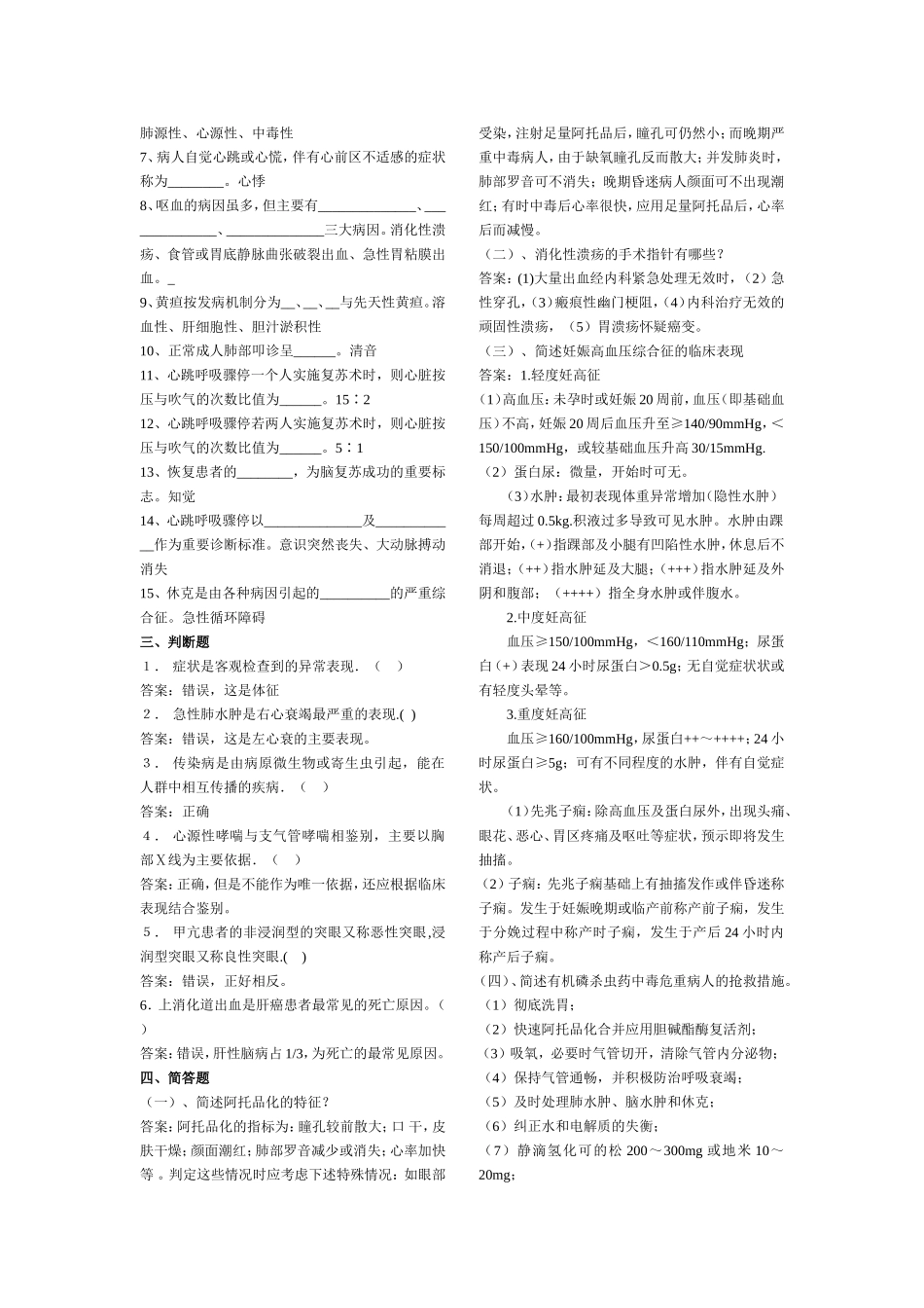 医学概论指导_第3页