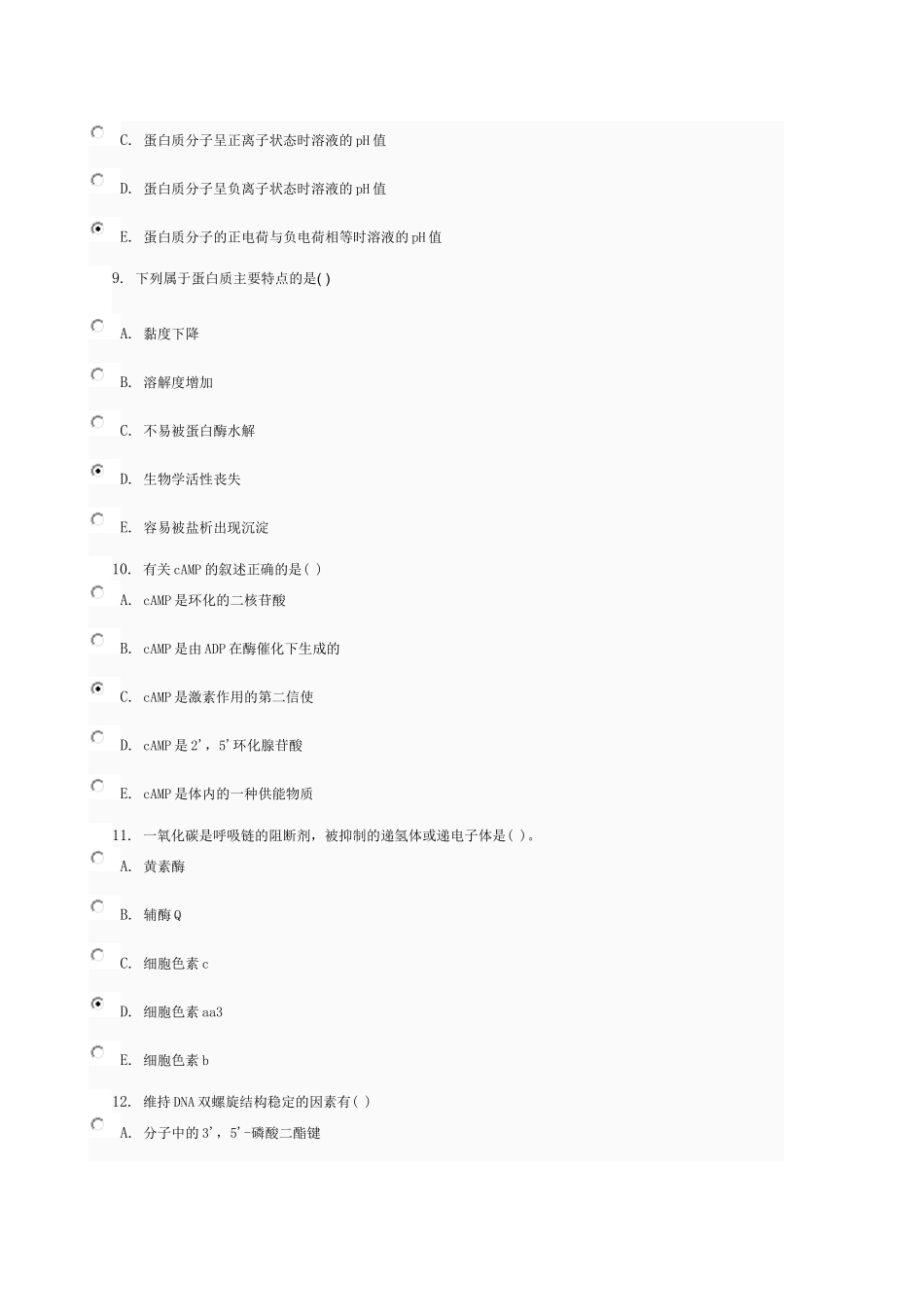 医学生物化学01任务0001_第3页