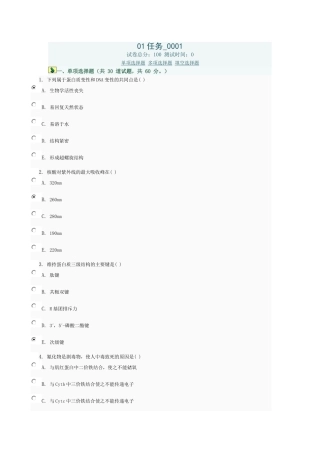 医学生物化学01任务0001