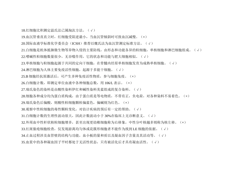 医学检验是非题_第2页